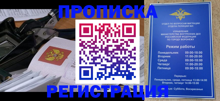 прописка законно в Почепе