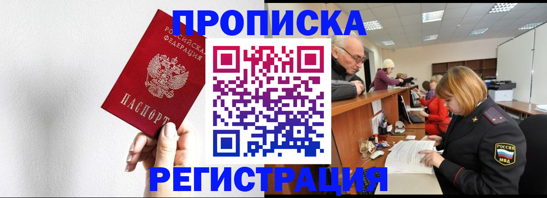 временная регистрация для всех в Почепе