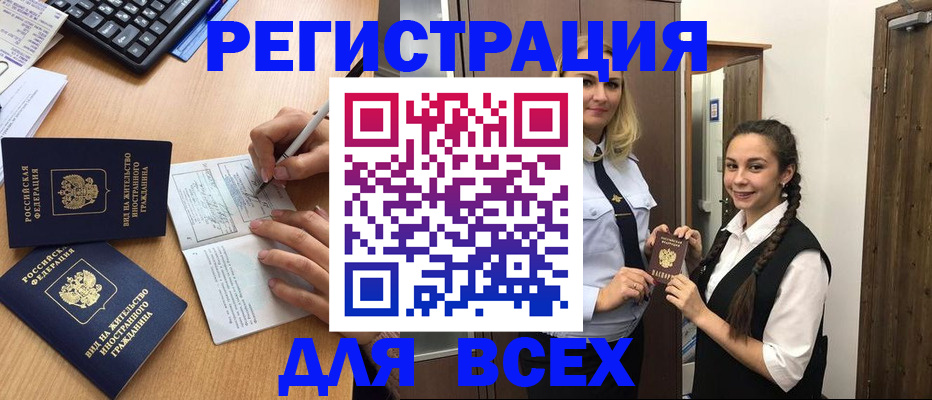 временная регистрация в Почепе