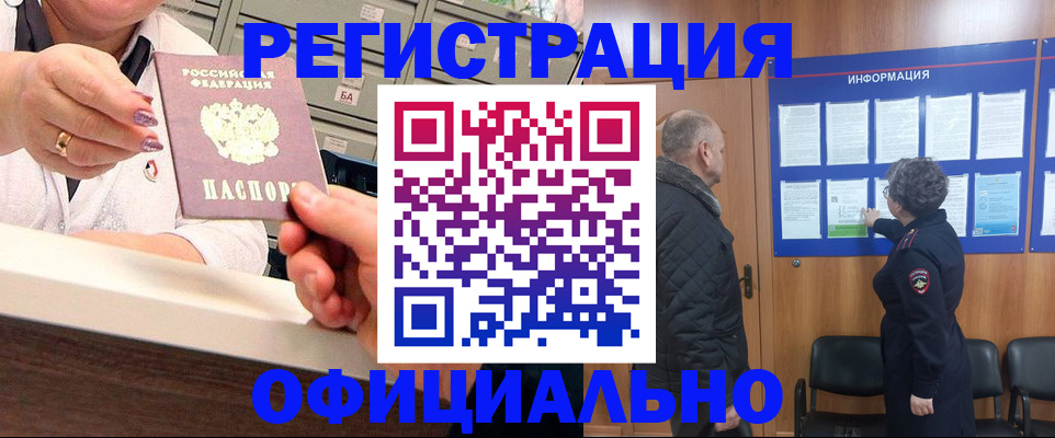 купить прописку в Почепе