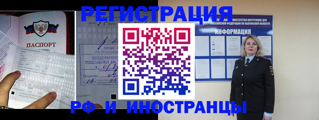 временная регистрация в Почепе