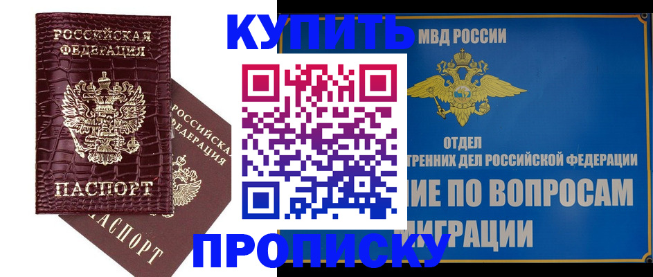 временная регистрация купить в Почепе